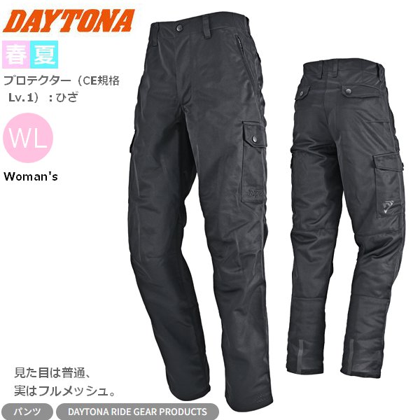 女性用 デイトナ(Daytona) バイク ライディングパンツ 夏 メッシュ CE規格 ソフトプロテクター付属 ストレッチ 撥水 速乾 フルメッシュストレートパンツ DB-013 ブラック WLサイズ 65692