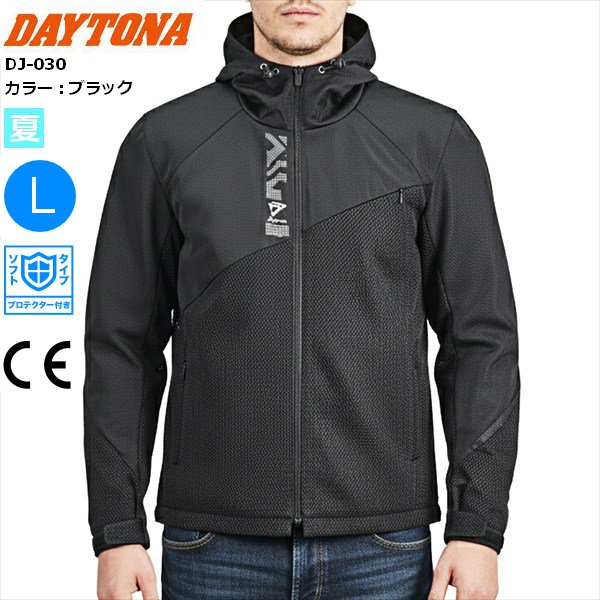 送料無料 デイトナ(Daytona) バイク ジャケット 夏 メッシュ CE規格 ソフトプロテクター付属 ワイドメッシュパーカー DJ-030 ブラック Lサイズ 64762 ツーリング 通勤通学 サマージャケット ライジャケ ライディング
