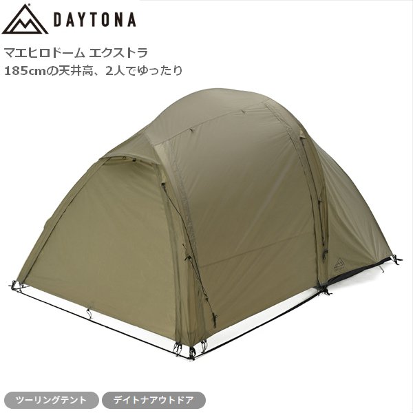 送料無料 neGla(ネグラ) マエヒロドーム Extra(エクストラ) カーキ 61263 DAYTONA/デイトナ テント 2人用 キャンプ 広い前室 天井高 コンパクト 春夏秋 メッシュパネル お買い物マラソン 開催|アイネット店