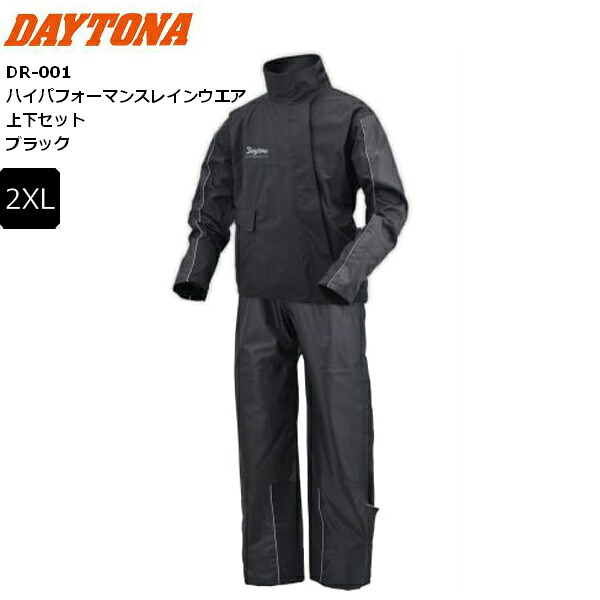 ブラック/2XLサイズ 送料無料 DAYTONA/デイトナ DR-001 ハイパフォーマンスレインウエア 上下セット 48231 moto バイク用 ライディング ツーリング 通勤通学 カッパ 合羽 雨対策 梅雨対策 8,849円