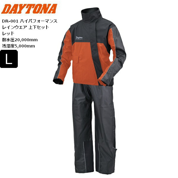 レッド/Lサイズ 送料無料 DAYTONA/デイトナ DR-001 ハイパフォーマンスレインウエア 上下セット 48287 moto バイク用 ライディング ツーリング 通勤通学 カッパ 合羽 雨対策 梅雨対策