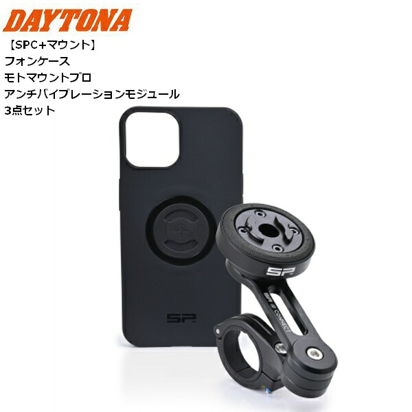 iPhone15Pro対応 送料無料 DAYTONA/デイトナ SP Moto Bundle AVM SPC+ モトバンドル 46632 バイク用 moto ツーリング スマホ スマートフォン マウント お買い物マラソン 開催