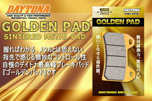 ゴールドパッド　ブレーキパッド　新品 Amazon | デイトナ(Daytona) バイク ブレーキパッド ゴールデン