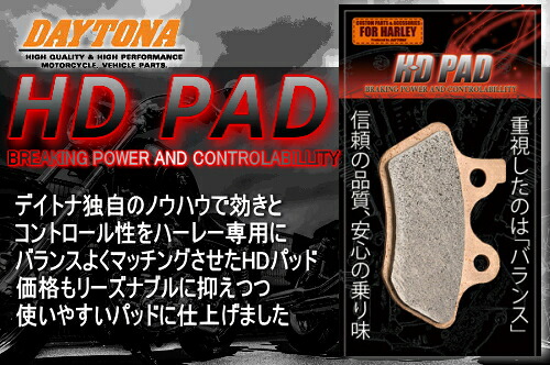 【ハーレー】【ウルトラクラシックエレクトラグライド（FLHTCU）/07】WF[ダブルディスク フロント]用【DAYTONA】 [デイトナ] ブレーキパッド [HDPAD] 76357 デイトナ製 バイク好き ギフト