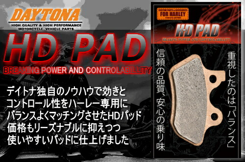 【ハーレー】【ダイナスパーグライドスポーツ（FXDX/FXDXI）/00-05】WF[ダブルディスク フロント]用【DAYTONA】 [デイトナ] ブレーキパッド [HDPAD] 76357 デイトナ製 バイク好き ギフト