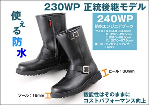 デグナー 240WP 防水エンジニアブーツ ブラック サイズM