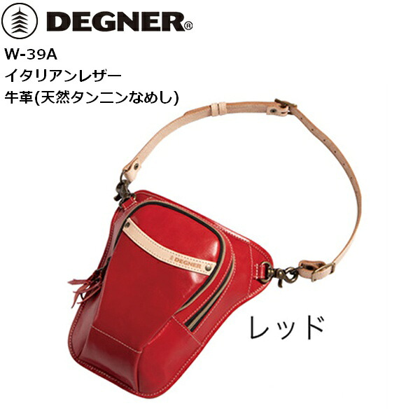 【送料無料】デグナー/DEGNER W-39A レザーホルスターバッグ レッド moto バイク用 ツーリング 通学 通勤 お買い物マラソン 開催