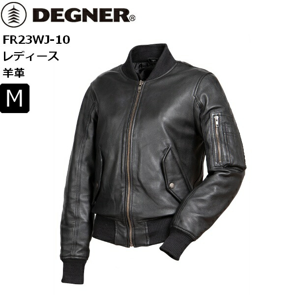 【送料無料】【Mサイズ/ブラック】 デグナー/DEGNER FR23WJ-10 レディースレザーMA-1ジャケット MA-1 moto バイカー 二輪 バイク用 ツーリング 通学 通勤 バイク女子 カワイイ おしゃれ ライジャケ 防寒 防風 革ジャン プロテクター付き