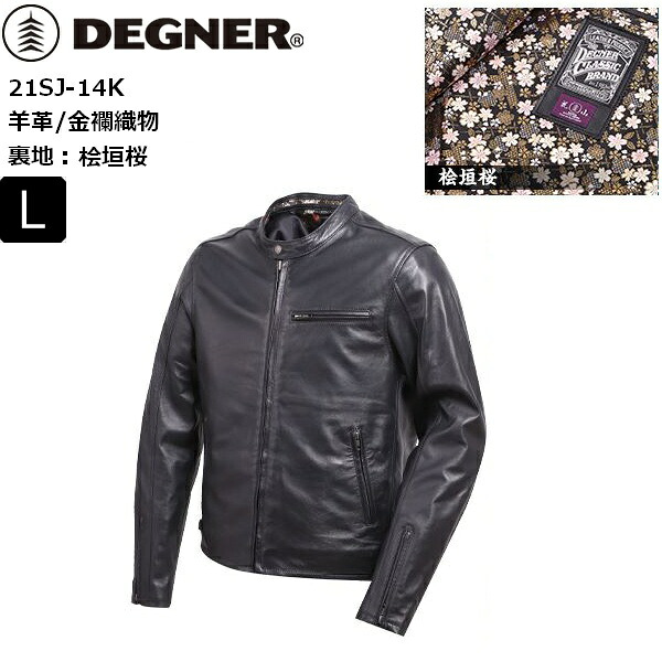 【送料無料】【桧垣桜ブラック/L】 デグナー/DEGNER 21SJ-14K 金襴レザージャケット/Kimono Brocade Leather Jacket moto バイク用 ツーリング 通学 通勤 革ジャン ライダース ライジャケ メンズ お買い物マラソン 開催｜アイネット店 28,116円