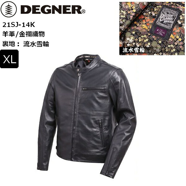 【送料無料】【流水雪輪ブラック/XL】 デグナー/DEGNER 21SJ-14K 金襴レザージャケット/Kimono Brocade Leather Jacket moto バイク用 ツーリング 通学 通勤 革ジャン ライダース ライジャケ メンズ