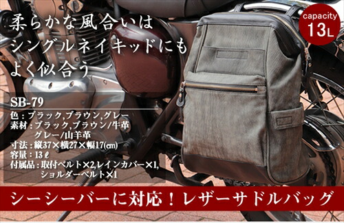 再入荷/予約販売! デグナー SB-79 レザーサドルバッグ グレー 13L fuz