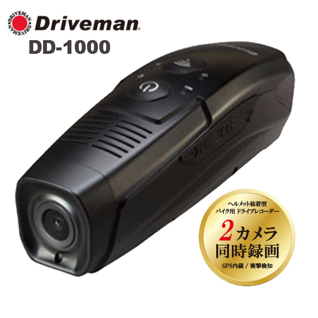 楽天市場】アサヒリサーチ Driveman/ドライブマン バイク用ドライブレコーダー S-DD-1000 シンプルセット 前後2カメラ同時録画  GPS内蔵 衝撃検知 防塵 防水 ドラレコ 録画 : アイネット楽天市場店