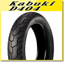 DUNLOP(ダンロップ) D404F (90/90-17) 49P WT フロント (238449) バイク オートバイ タイヤ バイク好き ギフト お買い物マラソン 開催