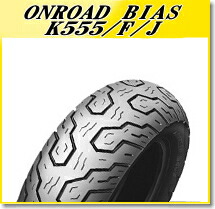 DUNLOP(ダンロップ) K555F (120 80-17) 61S TL フロント (230545) バイク オートバイ タイヤ お買い物マラソン 開催