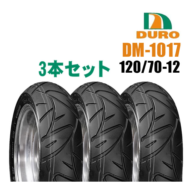 ダンロップOEM DURO 正規品 120/70-12 GROM/グロム ストリートマジック 110 ベスパGTS 150 Super フロントタイヤ デューロ チューブレスタイヤ DM1017 3本セット バイク好き ギフト お買い物マラソン 開催|アイネット店