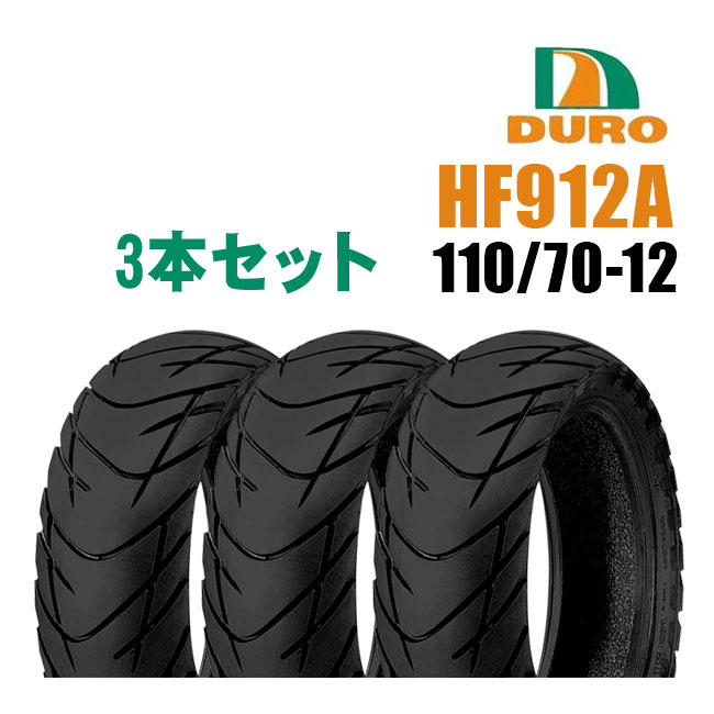 ダンロップOEM DURO デューロ チューブレスタイヤ 110/70-12 HF912A 3本セット バイク好き ギフト 開催 お買い物マラソン 開催｜アイネット店