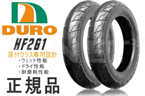 楽天市場】80/100-10 2本 トゥデイ TODAY ジョルカブ ディオ 50 ディオ チェスタ フロントタイヤ リアタイヤ タイヤ前後セット  ホンダ・ヤマハ純正指定 ダンロップOEM工場 DURO HF261 あす楽対応 バイク好き ギフト 楽天お買い物マラソン 開催 : アイネット楽天市場店