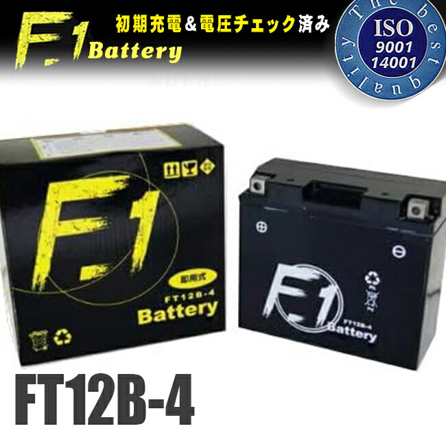 【1年保証付き】 F1 バッテリー FT12B-4【YT12B-BS互換】【GT12B-4互換】【液入れ充電済み】【バイク用】【バッテリー】 対応