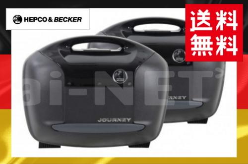 【送料無料】HEPCO&BECKER へプコ&ベッカー JOURNEY ジャーニー サイドケース 42 左右セット ブラック/ブラック 容量:42L【610280-0011】【リアサイドボックス ツーリングボックス ハードケース】 バイク好き ギフト
