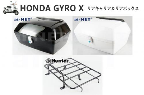 楽天市場】【送料無料】【HUNTER ＆ aiNET製】 ジャイロX ジャイロ