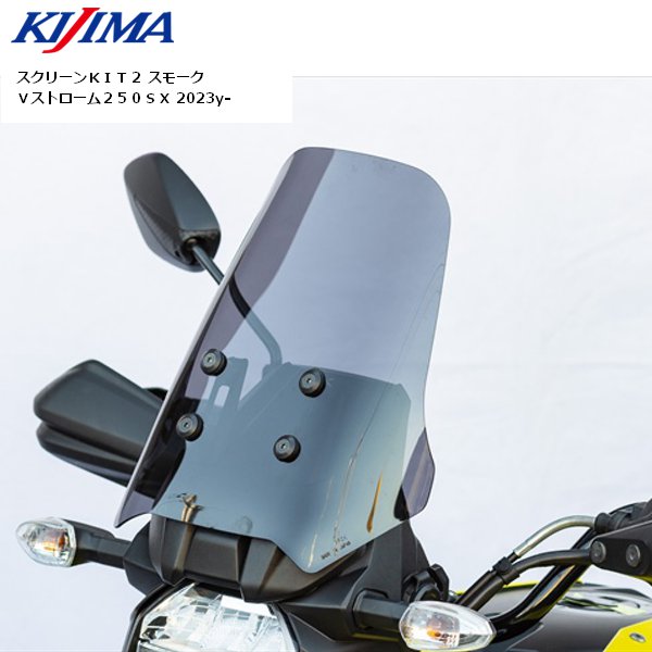 送料無料 KIJIMA/キジマ スクリーンＫＩＴ２ スモーク V-STROM ２５０ＳＸ ２３ｙ－ 305-483 スモーク バイク用 ツーリング カスタム パーツ お買い物マラソン 開催