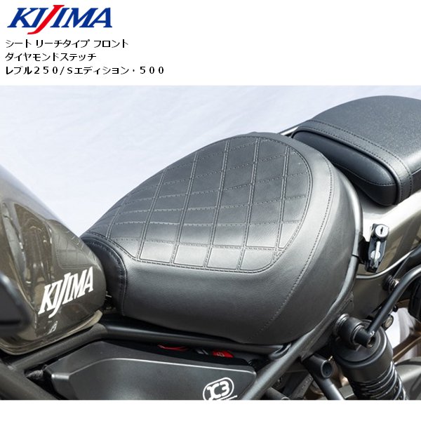 送料無料 KIJIMA/キジマ リーチタイプシート ダイヤ柄 レブル250/S/500 17y− ブラック 207-398A バイク用 ツーリング カスタム パーツ お買い物マラソン 開催|アイネット店