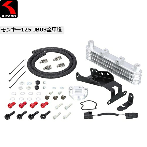 【送料無料】 KITACO/キタコ スーパーオイルクーラーKIT モンキー125 JB03全車種 360-1301100 3段コア・上部マウントタイプ バイク用 moto monky125 熱対策 バイク好き ギフト｜アイネット店
