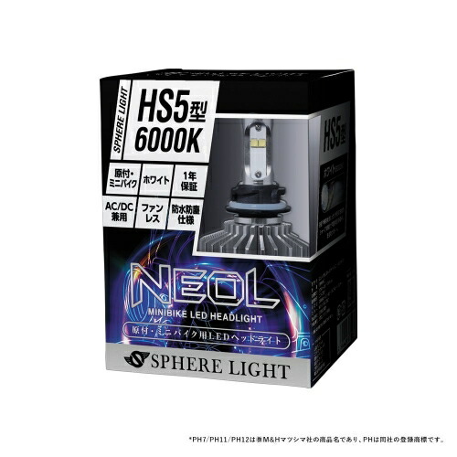 貨物輸送無料 日本製 原付 ミニバイク経費 Ledヘッドランプ Neol Hs5 6000k 合羽 防塵 Ac Dc兼用 1歳次警備 Sphere スフィア光源 スフィアled Neol Sbnu060 あす手軽い対応 Ladylibertybrands Com