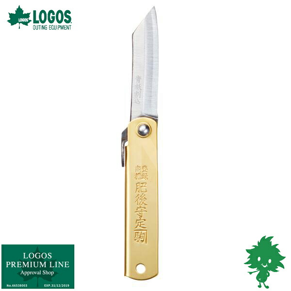 楽天市場】送料無料 LOGOS/ロゴス LOGOS×肥後守 ナイフ 特別手作り鍛造