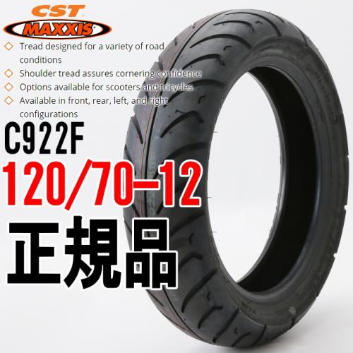 【楽天市場】MAXXIS マキシス C922 110/70-12 47P ヤマハ シグナスX125 純正採用タイヤ チェンシンタイヤ【フロントタイヤ  リアタイヤ兼用】あす楽対応 バイク好き ギフト : アイネット楽天市場店