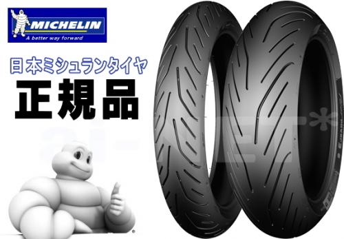 ホットセール ミシュラン セール特価 特価品 Gsx R1000 01 用 前後タイヤ パイロットパワー3 Power3 Pilot Michelin 190 50zr17 1 70zr17 A19 Mamanminimaliste Com