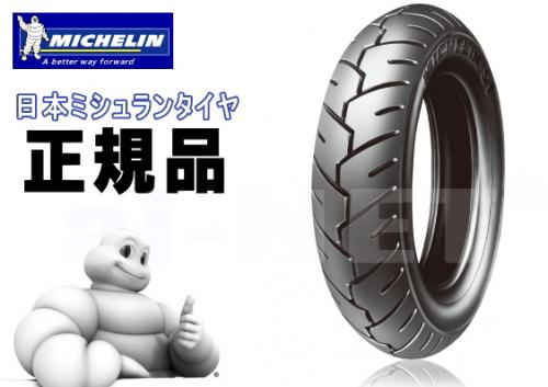 楽天市場】MICHELIN(ミシュラン) S1 3.00-10 300-10 REINF 耐荷重仕様 フロントタイヤ リアタイヤ 兼用 871893  バイク好き ギフト あす楽対応 : アイネット楽天市場店