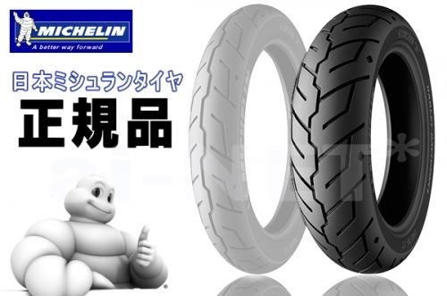 【送料無料】MICHELIN(ミシュラン) SCORCHER 31 スコーチャー31 ハーレー公認 180/60B17 リア用【460388】 バイク好き ギフト お買い物マラソン 開催|アイネット店