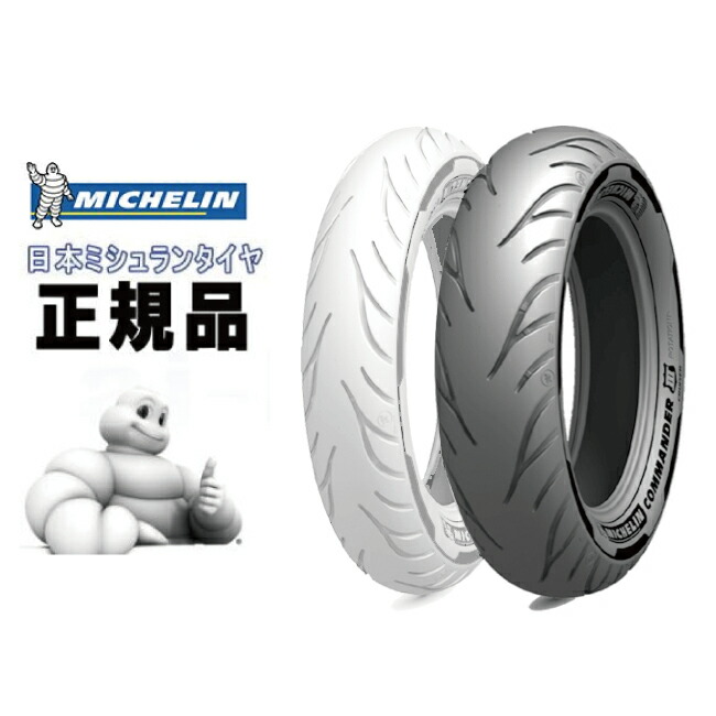 送料無料 MICHELIN ミシュラン COMMANDER III CRUISER 170/80B15 M/C 77H TL/TT リア用 コマンダー3 クルーザー 307669 バイク好き ギフト
