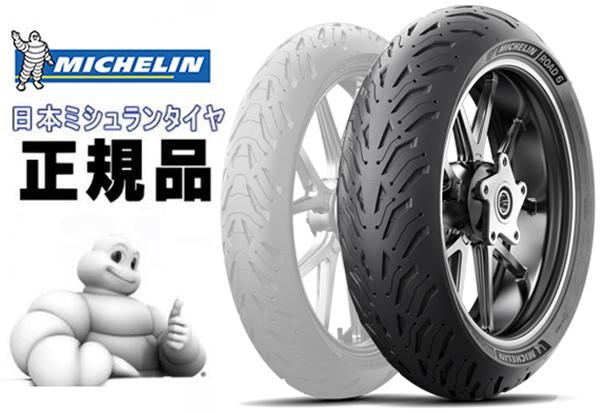 楽天市場】正規品 ミシュラン ロード6 前後セット＜120/60ZR17 M