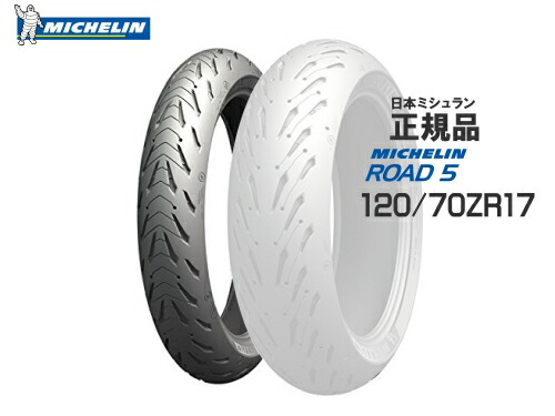 楽天市場】特価品 国内正規品 MICHELIN ミシュラン ROAD5/ロード5 190 