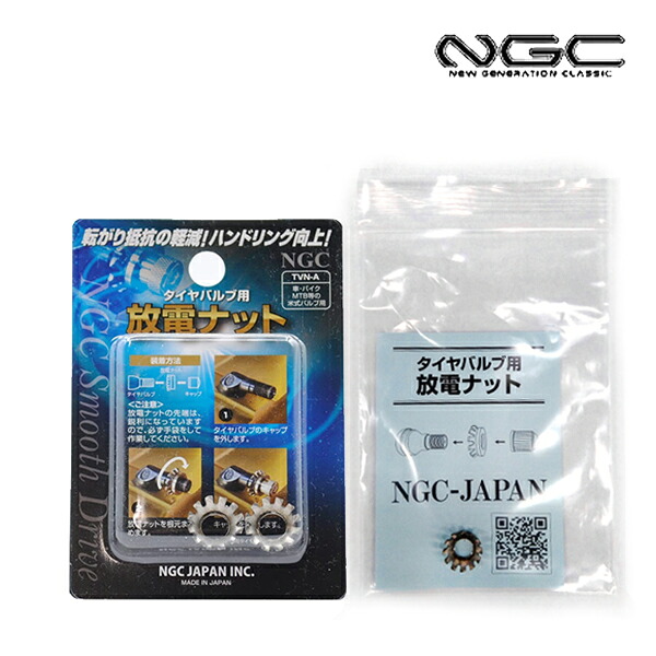 【特許取得 正規品】送料無料 NGCジャパン NGC JAPAN タイヤバルブ用放電ナット シルバー TVN-A 3個セット タイヤバルブ用 オートバイ・トライク 米式バルブ用 放電効果 ヤマハ NIKEN トリシティ125 ホンダ ジャイロキャノピー ジャイロX 燃費改善 対応