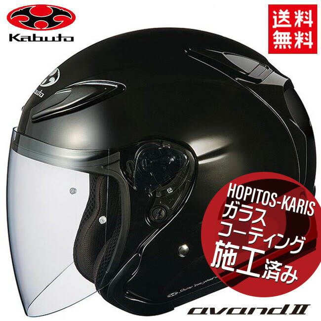 楽天市場】オープンフェイス ヘルメット OGK KABUTO オージーケーカブト AVAND 2 アヴァンド2 ブラックメタリック XL  (61-62cm) バイク用 ヘルメット バイク好き ギフト : アイネット楽天市場店