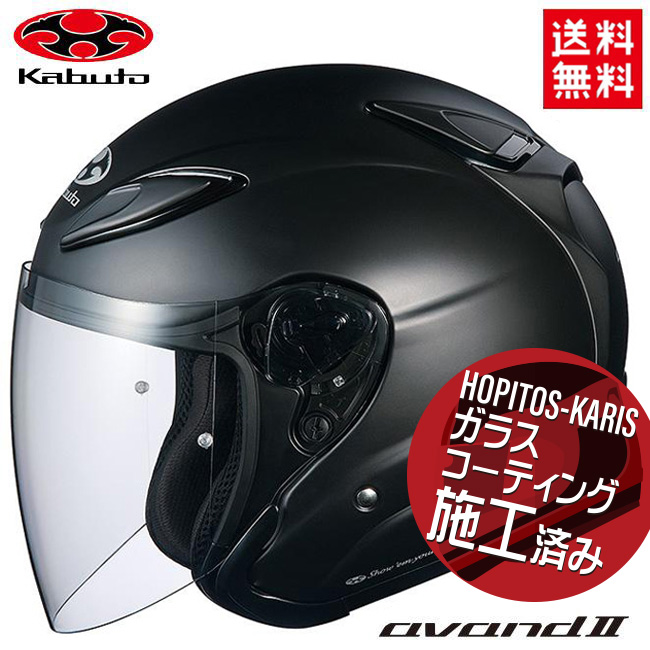 【楽天市場】送料無料 OGK カブト ヘルメット バイク AVAND 2 アヴァンド2 ブラックメタリック S (55-56cm) オープンフェイス ヘルメット  バイク用 ヘルメット OGK KABUTO オージーケーカブト バイク好き ギフト 楽天スーパーセール 開催 : アイネット ...