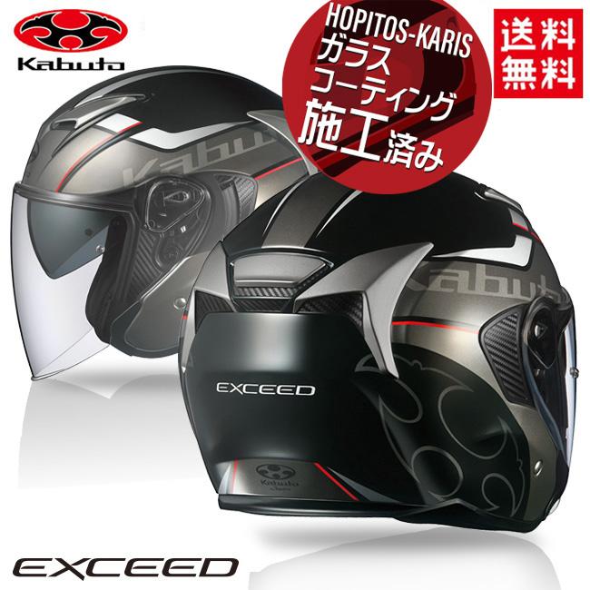 新入荷 インナーサンシェード グライド ヘルメット コンパクト kabuto GLIDE オープンフェイス エクシード OGKカブト EXCEED  ヘルメット