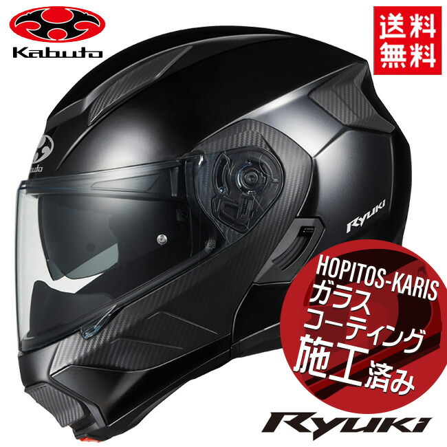 【楽天市場】OGK KABUTO オージーケーカブト RYUKI リュウキ XLサイズ 軽量 システム ヘルメット IRカットシールド  フラットブラック あす楽対応 バイク好き ギフト : アイネット楽天市場店