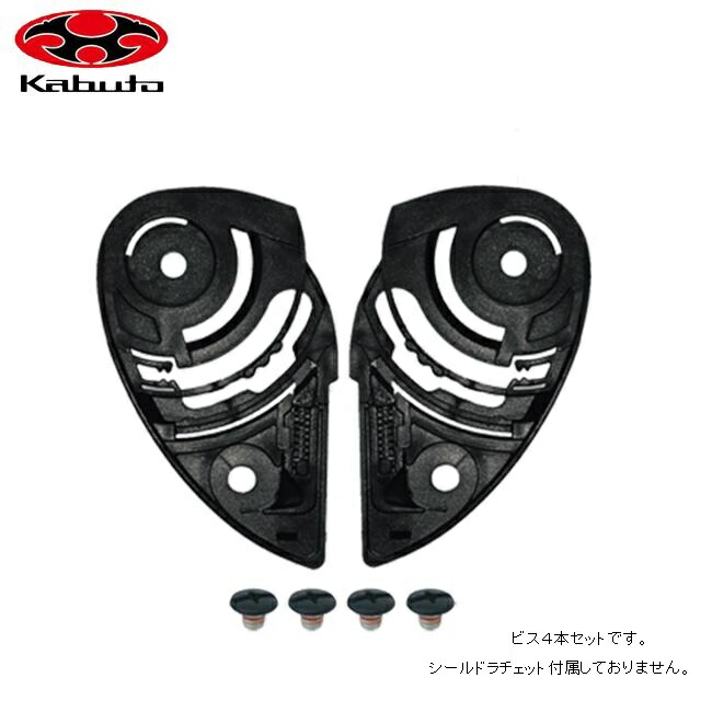 メール便送料無料 OGK KABUTO (オージーケーカブト) KAMUI用 カムイ 6×6 ビスセット ブラック アルミ シールドラチェットビスセット お買い物マラソン 開催