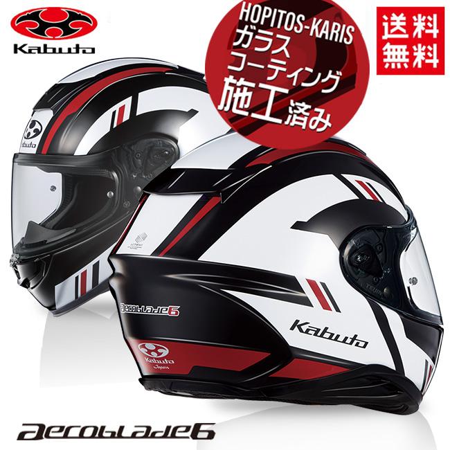 OGK KABUTO カブト ヘルメット AEROBLADE-6 DYNA エアロブレード6 ダイナ ブラックホワイトレッド XLサイズ オートバイ用 ヘルメット バイク好き ギフト お買い物マラソン 開催