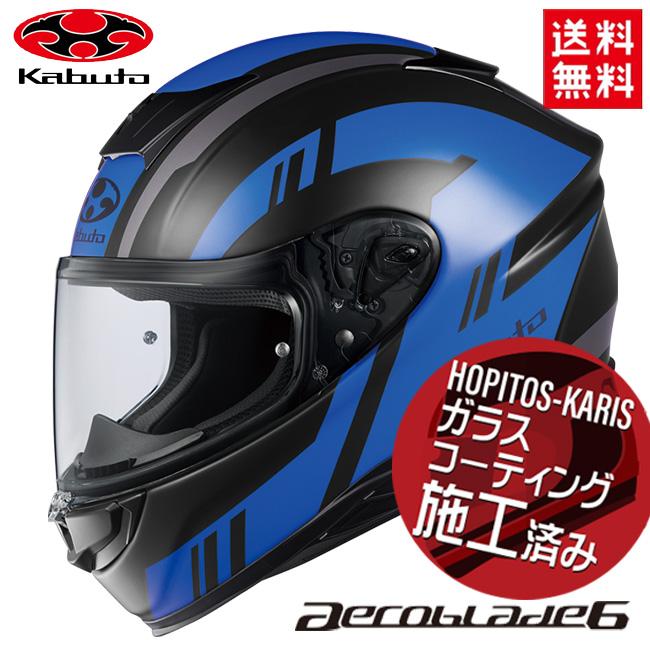 OGK KABUTO カブト ヘルメット AEROBLADE-6 DYNA エアロブレード6 ダイナ フラットブラックブルー Mサイズ オートバイ用 ヘルメット バイク好き ギフト お買い物マラソン 開催