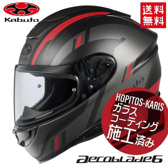 OGK KABUTO カブト ヘルメット AEROBLADE-6 DYNA エアロブレード6 ダイナ フラットブラックレッド Sサイズ オートバイ用 ヘルメット バイク好き ギフト