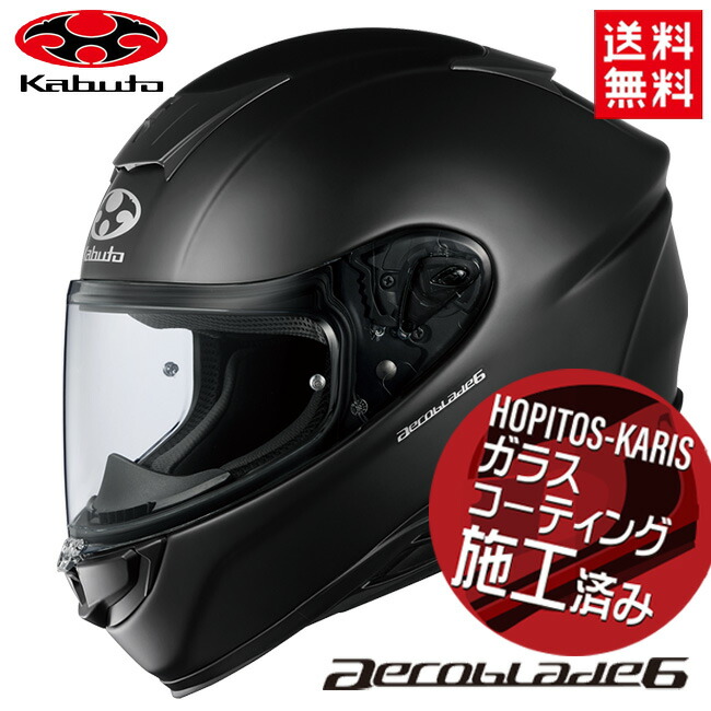 楽天市場】OGK KABUTO オージーケーカブト AEROBLADE-6 エアロブレード6 フラットブラック Lサイズ オートバイ用 フルフェイス  ヘルメット バイク好き ギフト : アイネット楽天市場店