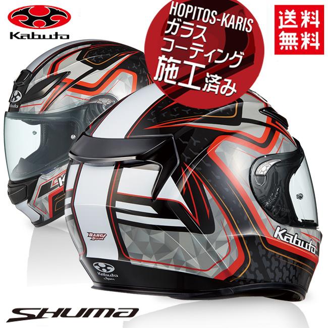 楽天市場】OGK KABUTO カブト ヘルメット SHUMA FROZE シューマ フローズ ブラックレッド Lサイズ オートバイ用 フルフェイス  ヘルメット バイク好き ギフト : アイネット楽天市場店