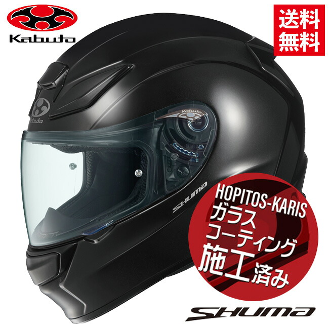 OGK KABUTO オージーケーカブト SHUMA シューマ ブラックメタリック Sサイズ 軽量 コンパクト 制菌加工 フルフェイスヘルメット バイク好き ギフト お買い物マラソン 開催｜アイネット店