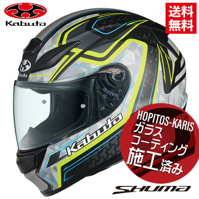 OGK KABUTO オージーケーカブト SHUMA FROZE シューマ フローズ フラットブラックイエロー Mサイズ バイク用品 オートバイ用 フルフェイスヘルメット バイク好き ギフト お買い物マラソン 開催|アイネット店
