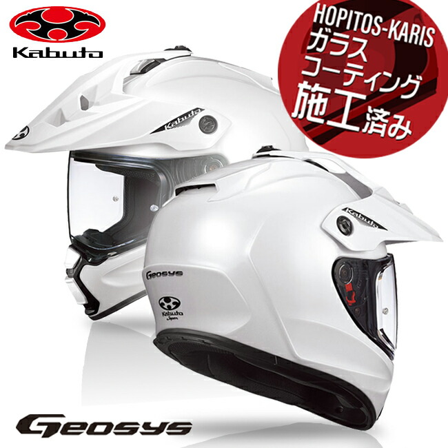 【楽天市場】送料無料 OGK KABUTO オージーケーカブト GEOSYS ジオシス パールホワイト L(59-60cm) オフロード ヘルメット  バイク用 バイク好き ギフト あす楽対応 : アイネット楽天市場店